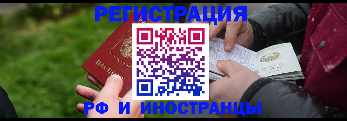 купить прописку в Аксае
