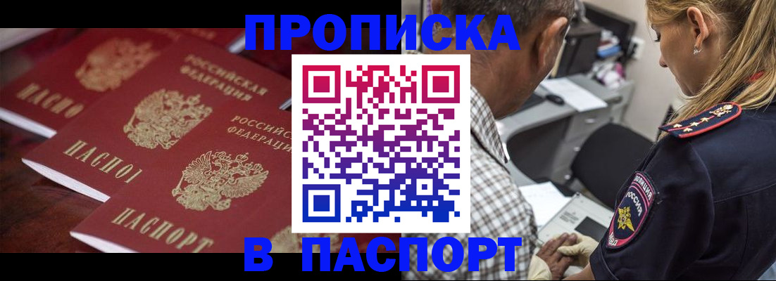 временная регистрация недорого в Аксае