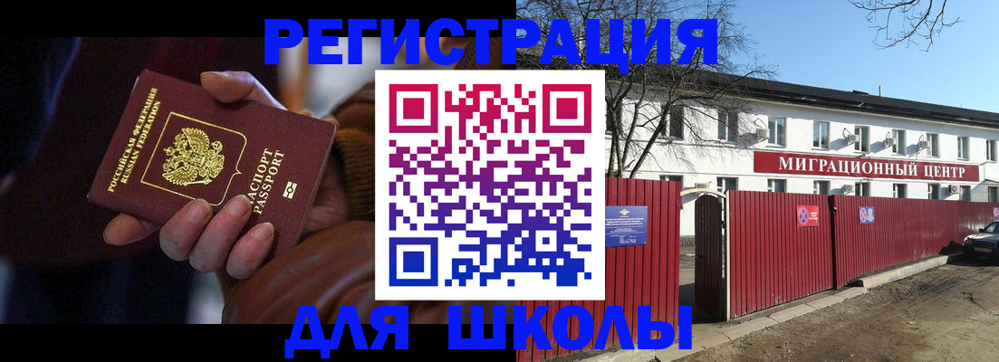 миграционный учет в Аксае