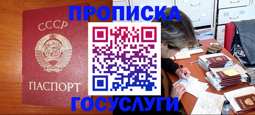 прописка от собственника в Аксае